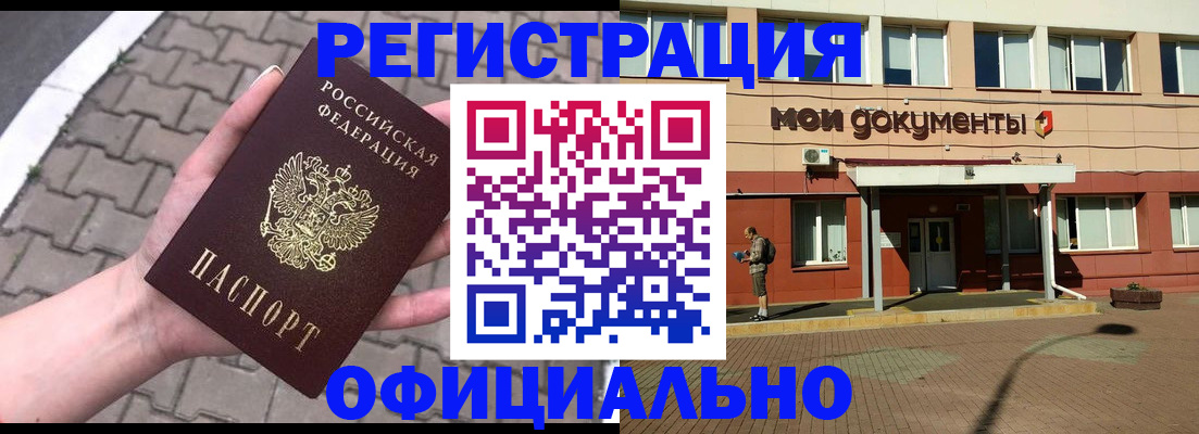 прописка для работы в Агиделе